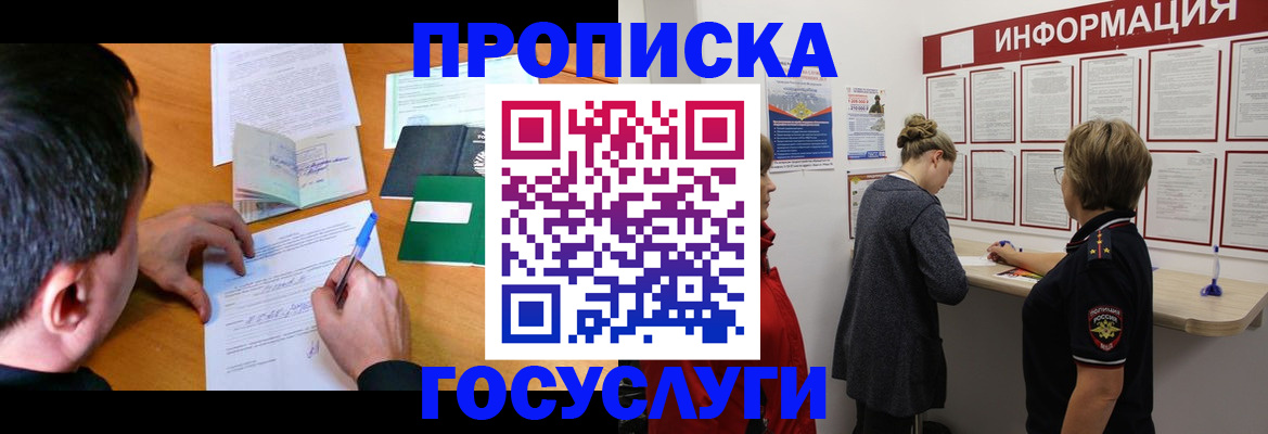 прописка гарантия в Арсеньеве
