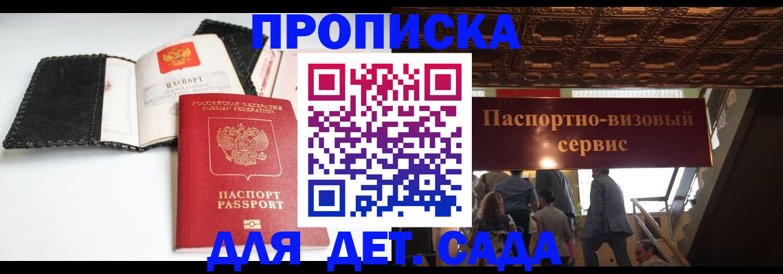 временная прописка в Арсеньеве
