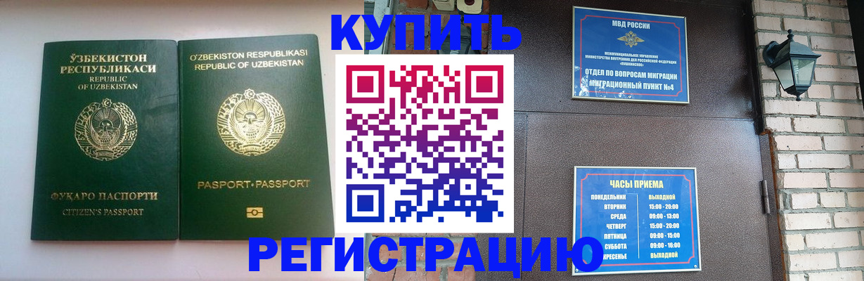 временная регистрация в Арсеньеве
