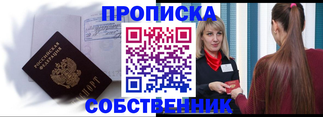 прописка 2025 в Арсеньеве