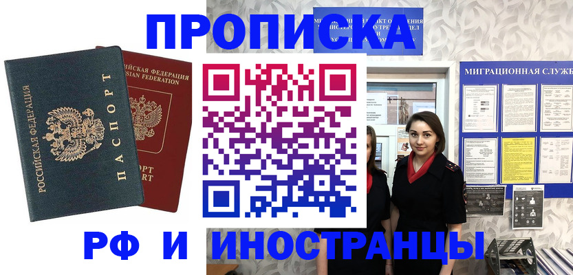 прописка регистрация в Арсеньеве
