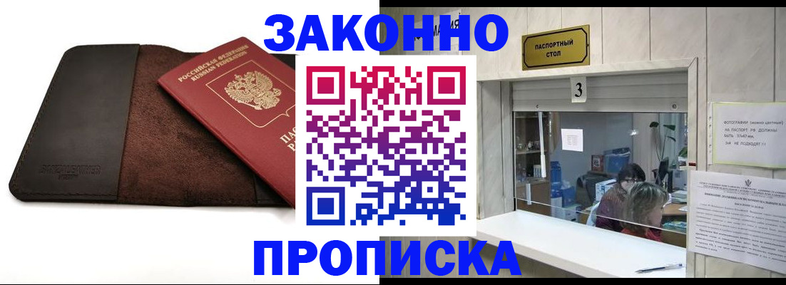 прописка в Арсеньеве