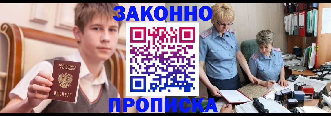 купить прописку в Арсеньеве